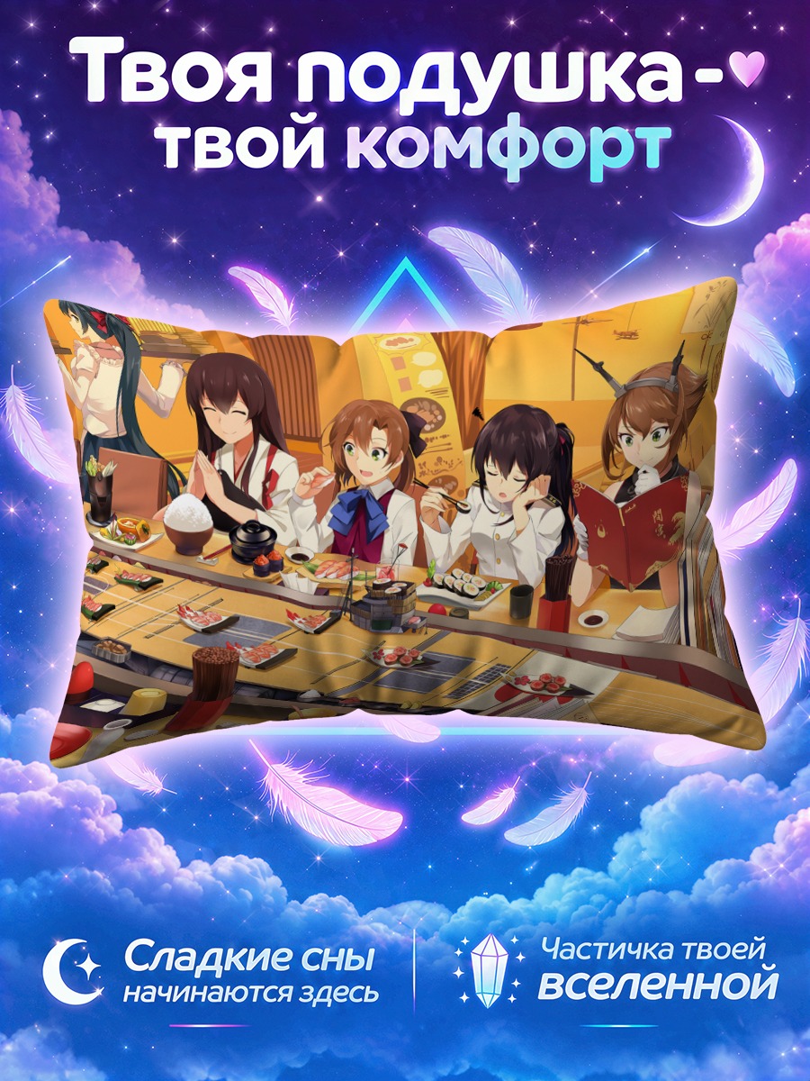 Подушка Акаги в ресторане