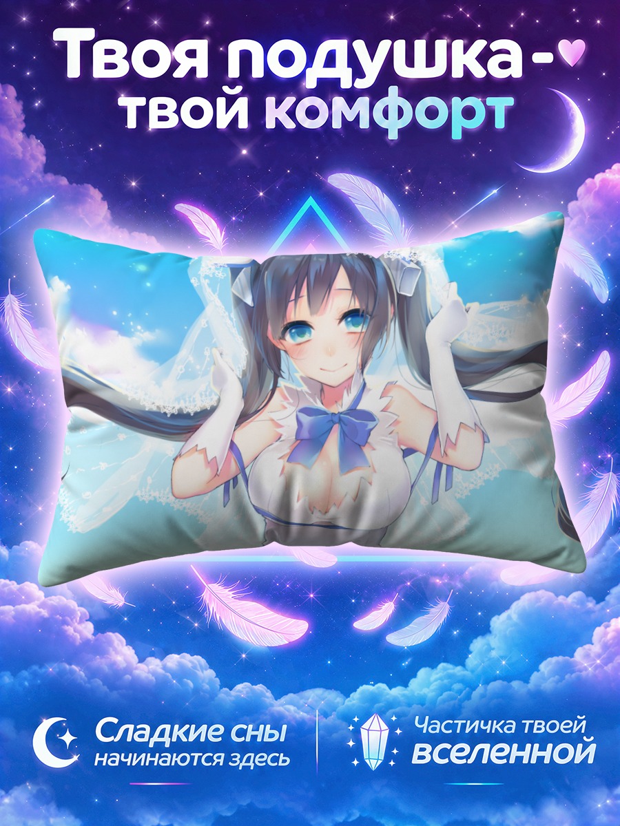 Подушка Гестия в фате