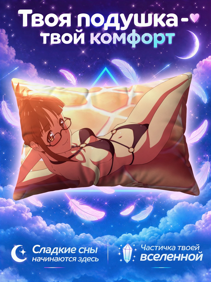 Подушка Рицуко Акидзуки на пляже