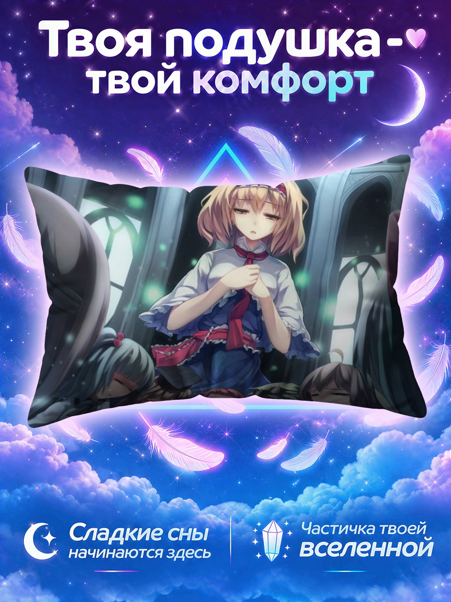 Подушка Алиса Маргатройд в соборе