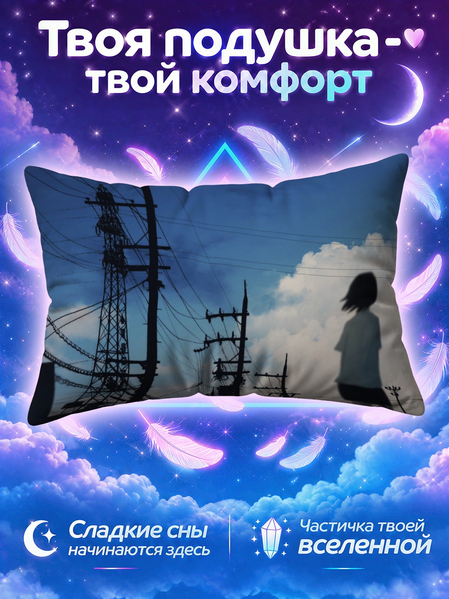 Подушка Школьница у проводных опор