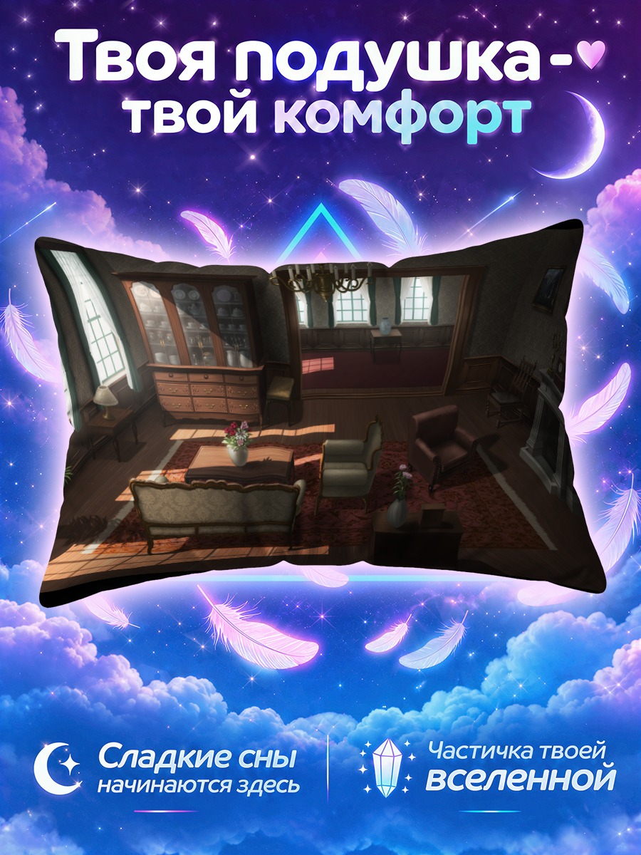 Подушка Уютная гостиная