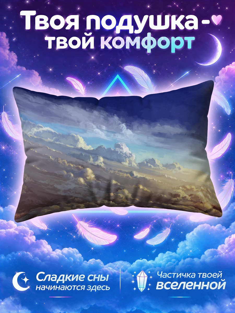 Подушка Облака в небе