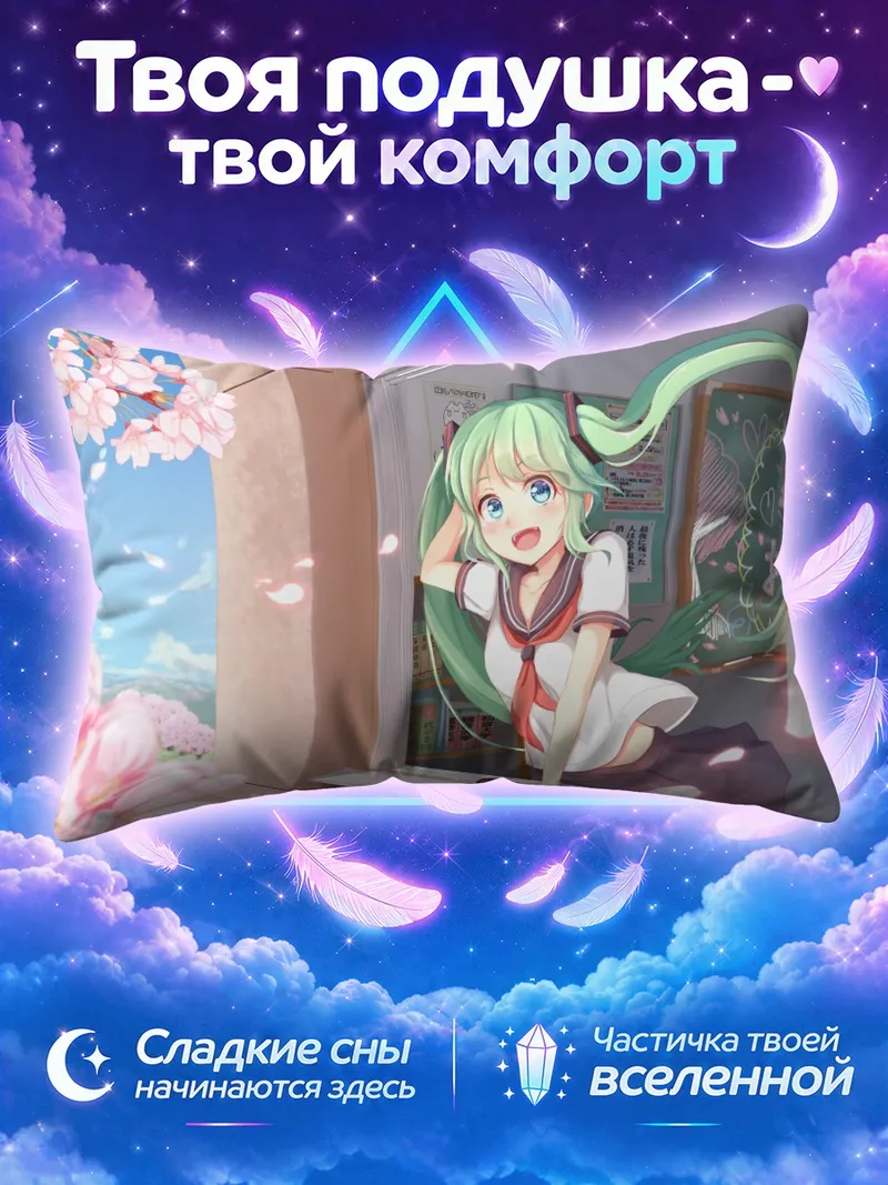 Подушка Мику Хацунэ у школьного окна с книгой