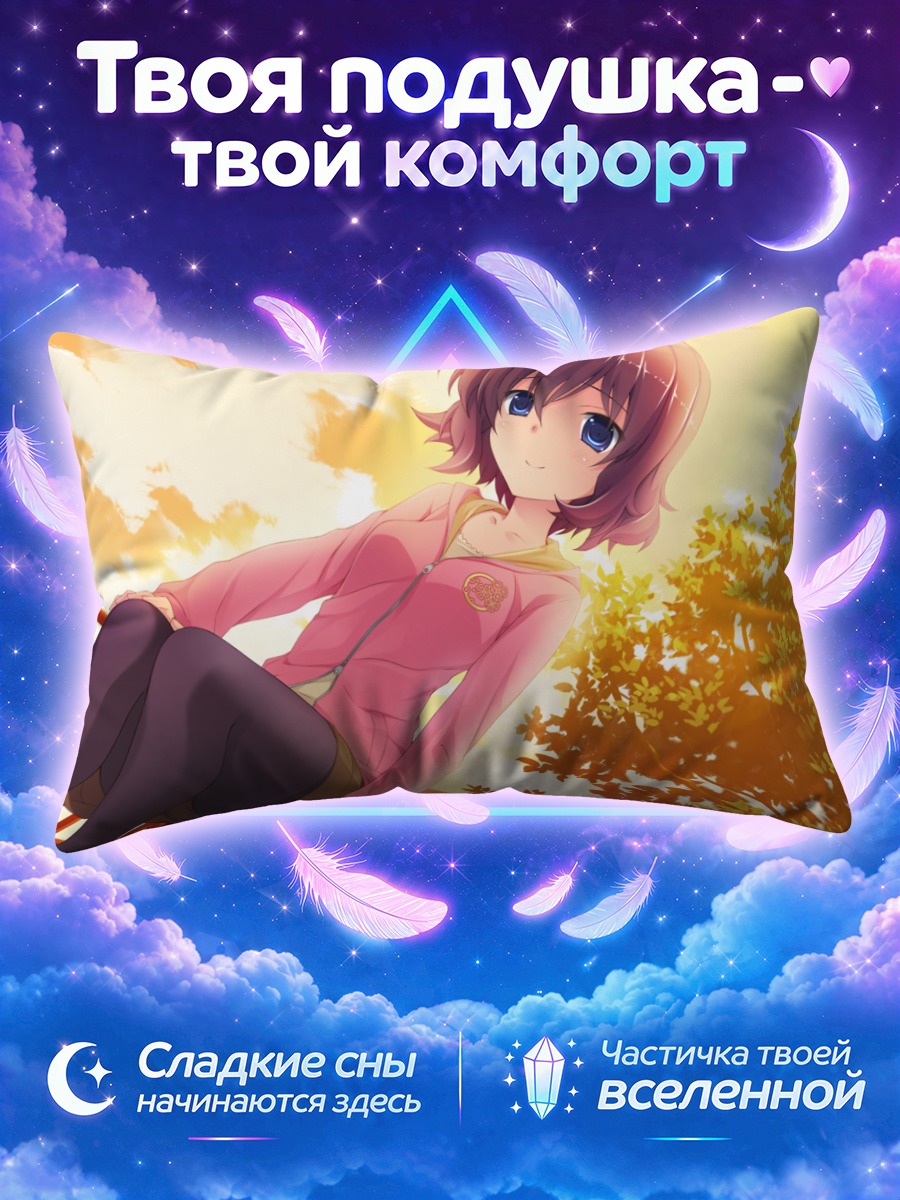 Подушка Карин Обара на закате