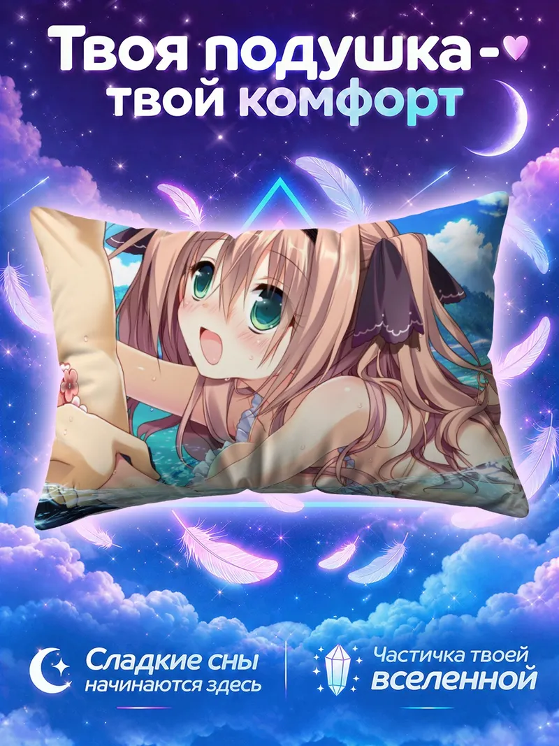 Подушка Отоха Хасекура на пляже