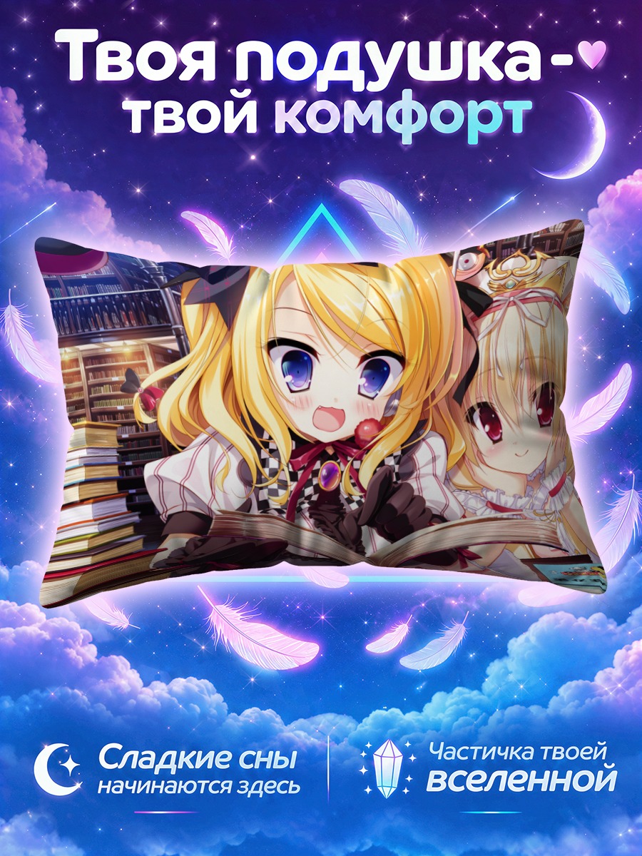 Подушка Наюта и Вир за книгой
