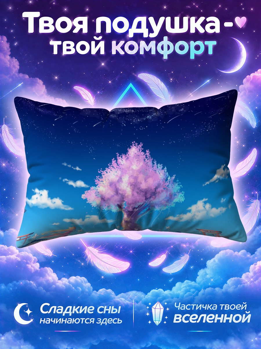 Подушка Сакура под звездами
