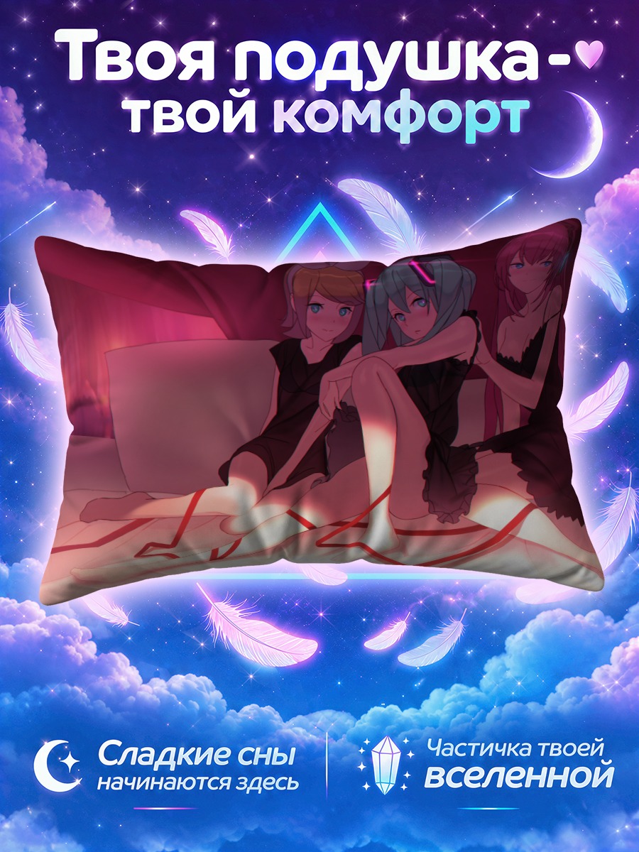 Подушка Мику Хацунэ на освещённой кровати