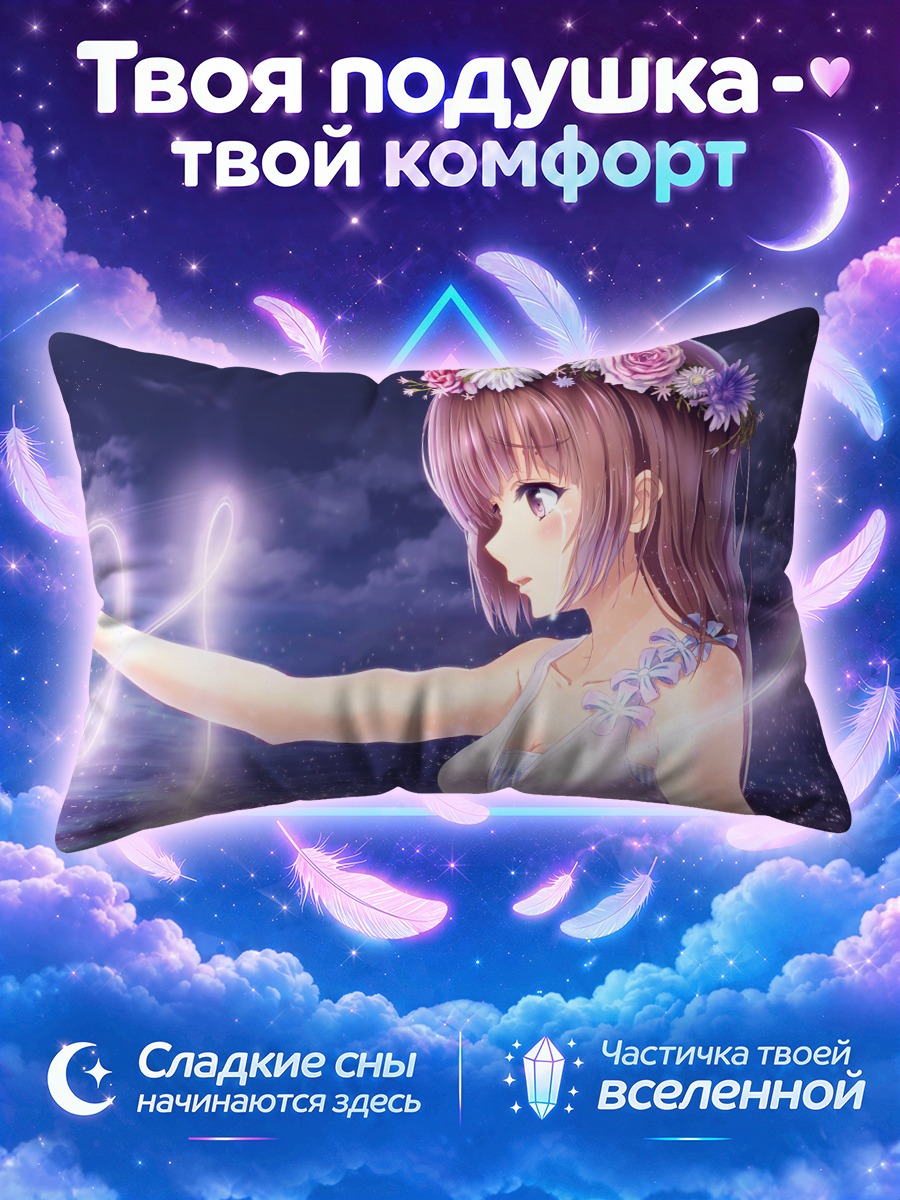 Подушка Девушка тянется к морю ночью