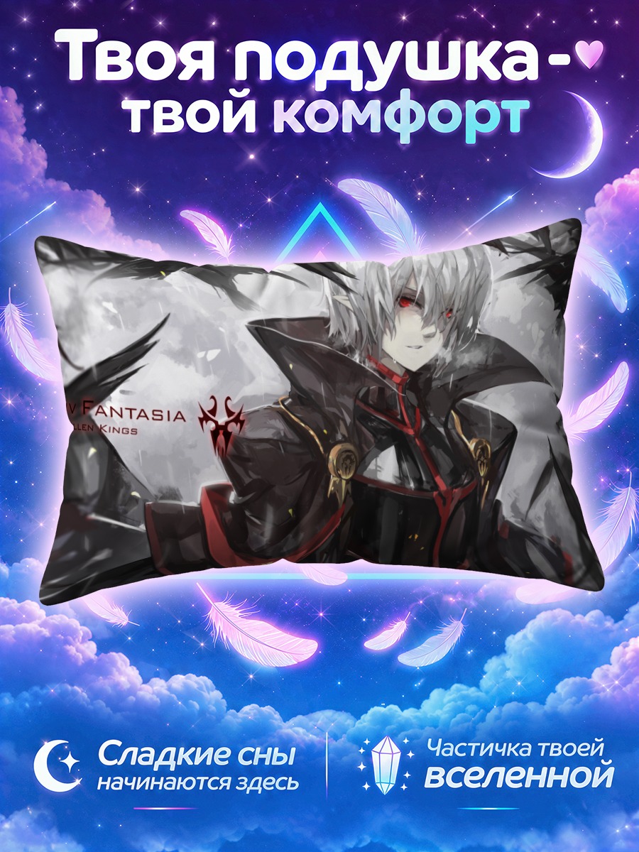 Подушка Падший король