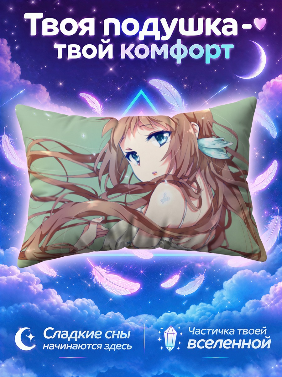 Подушка Манака Мукайдо в море