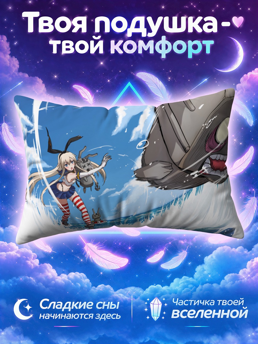 Подушка Шимаказе на волнах