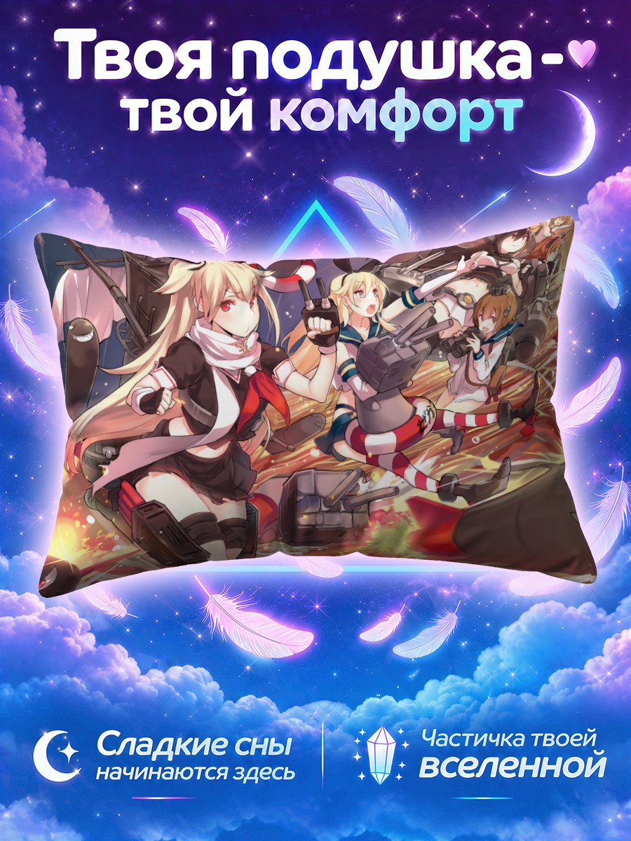 Подушка Нагато и Муцу в морском залпе