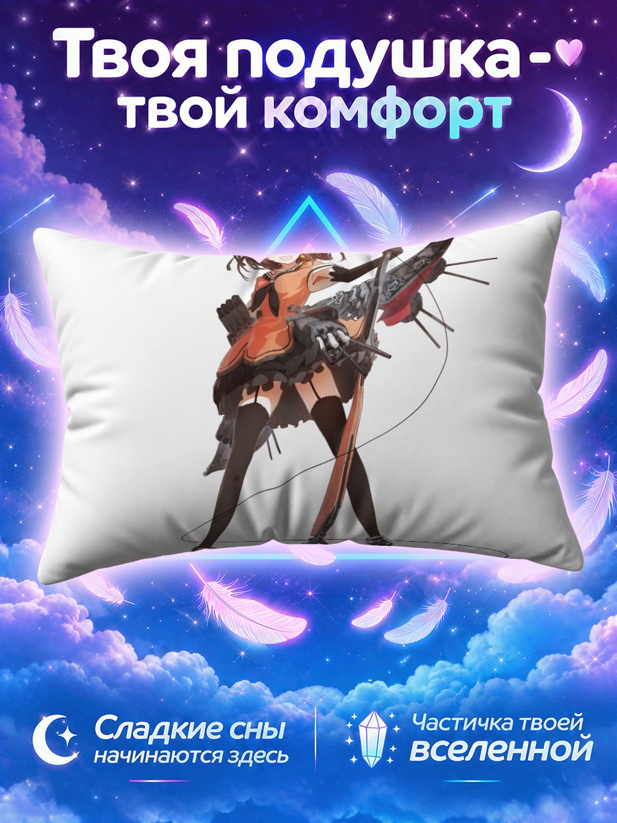 Подушка Нака в бою