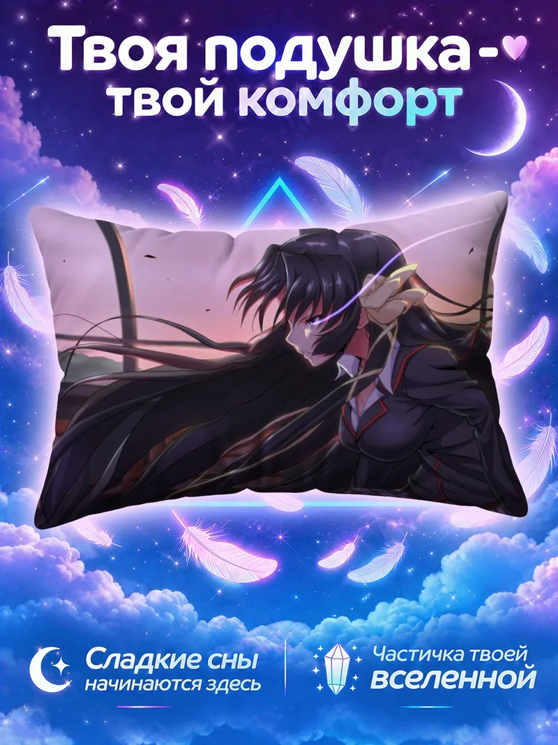 Подушка Юйко Куругая в закате