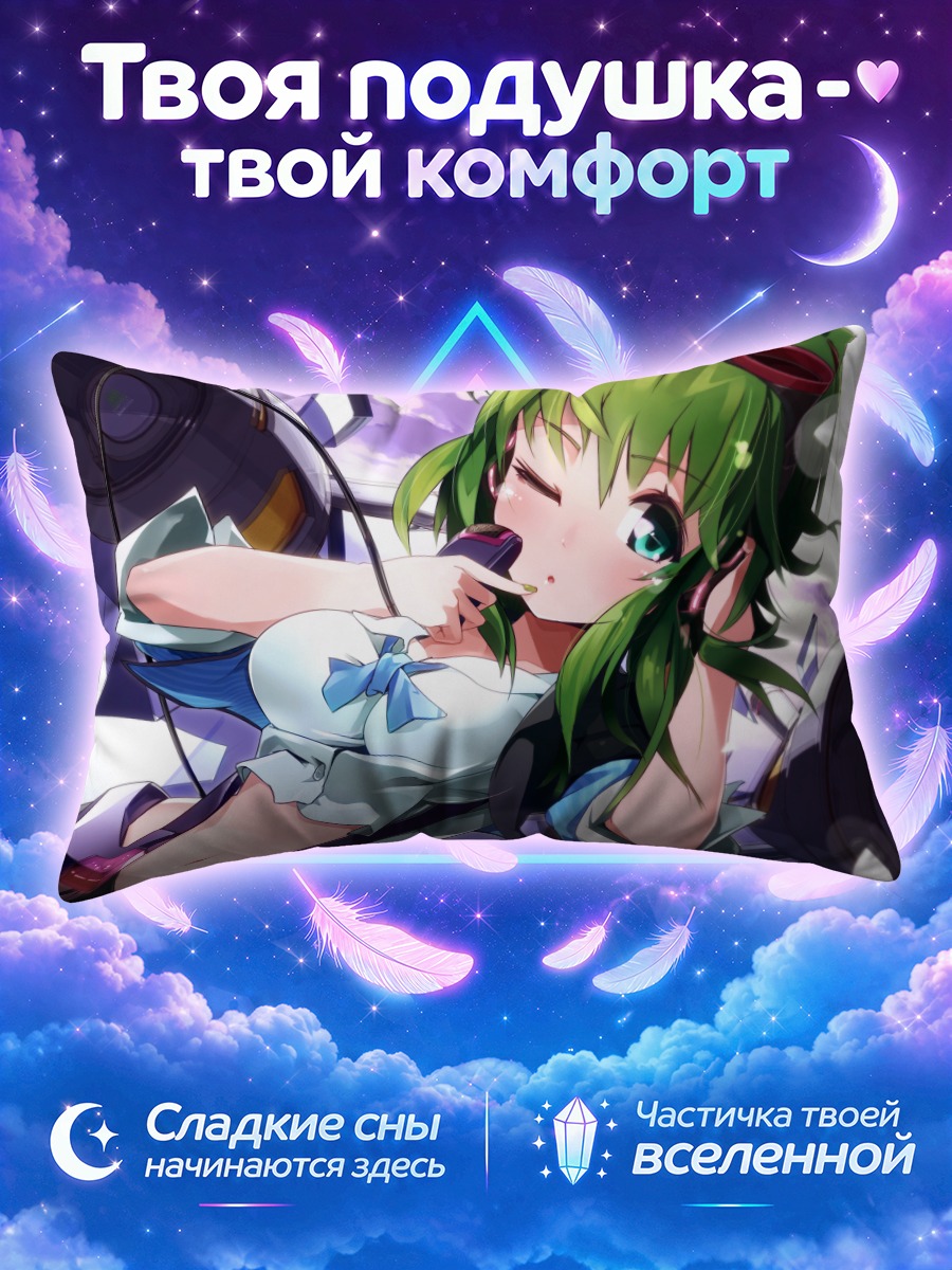 Подушка Гуми в динамике