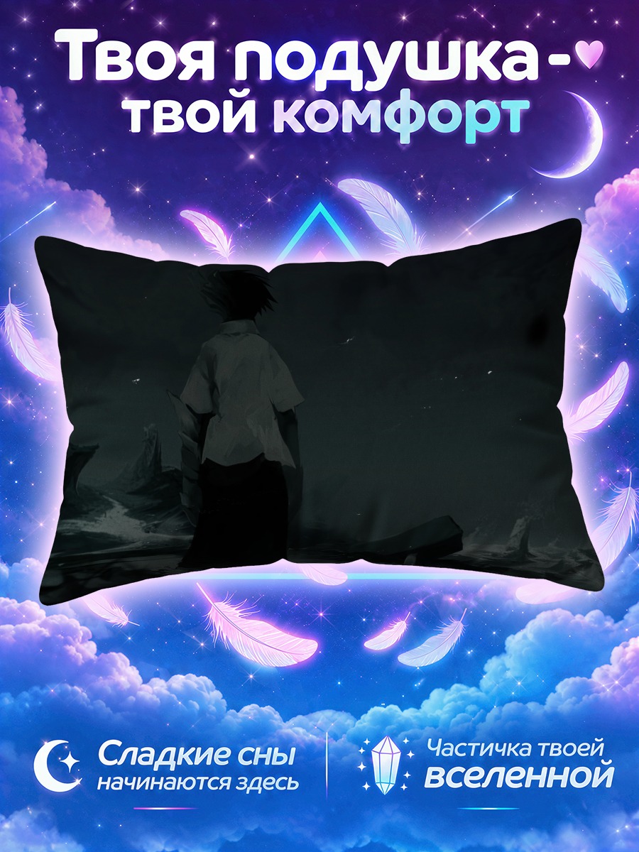 Подушка Одиночество в пустоте