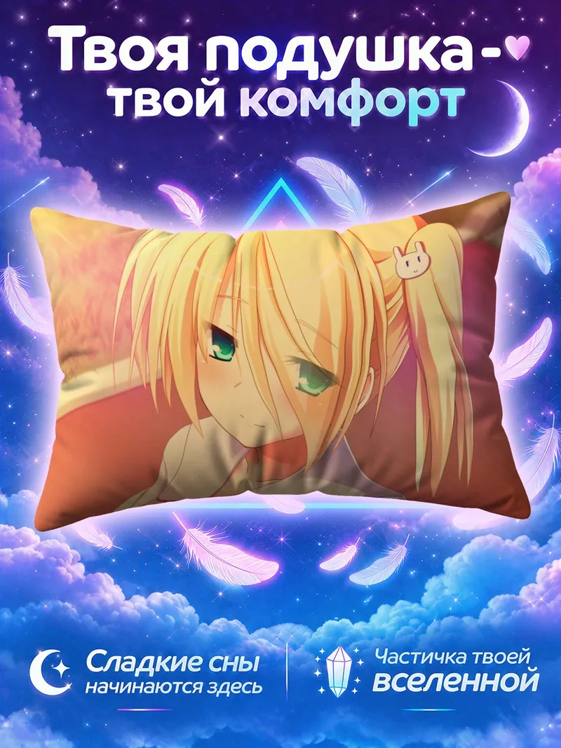 Подушка Юки Нао в задумчивости