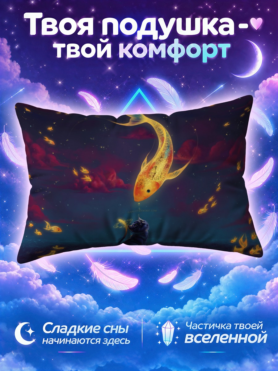 Подушка Кот и золотые рыбки