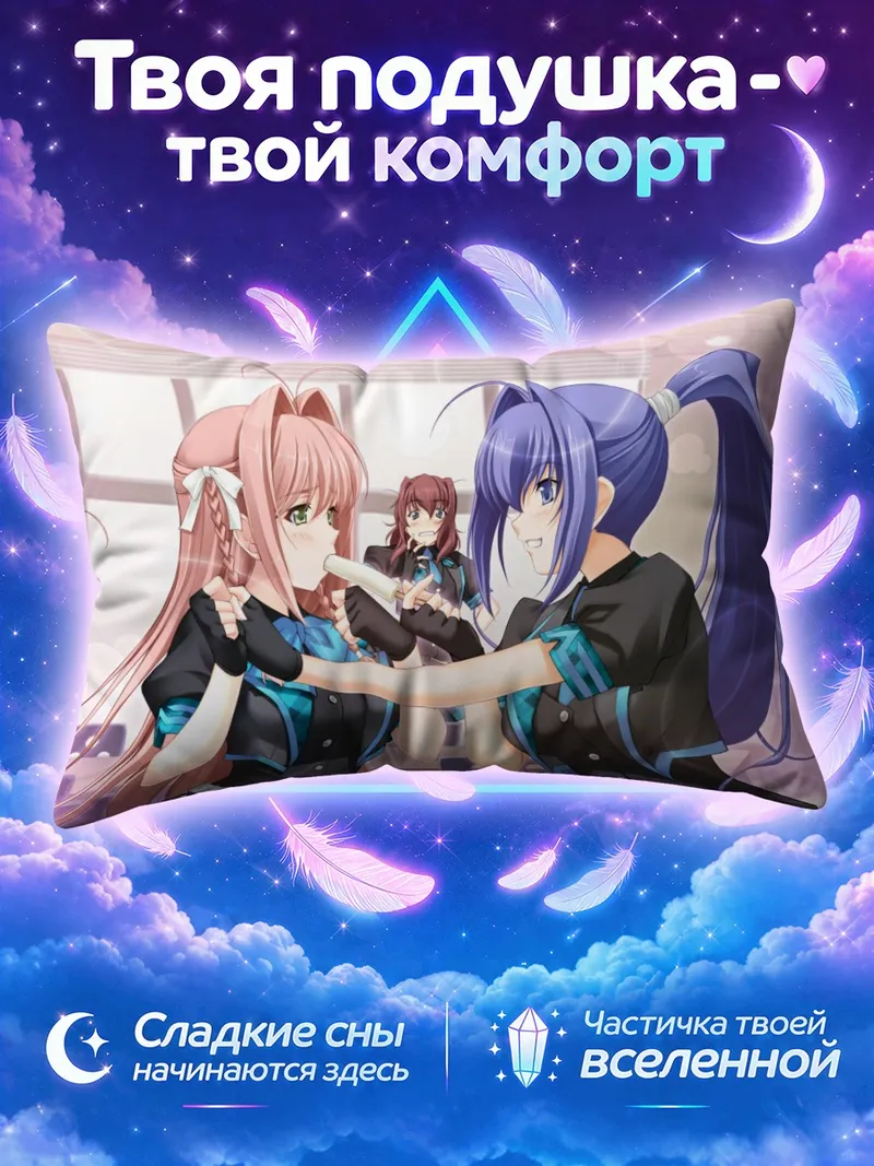 Подушка Мицуки Хаясе и подруги