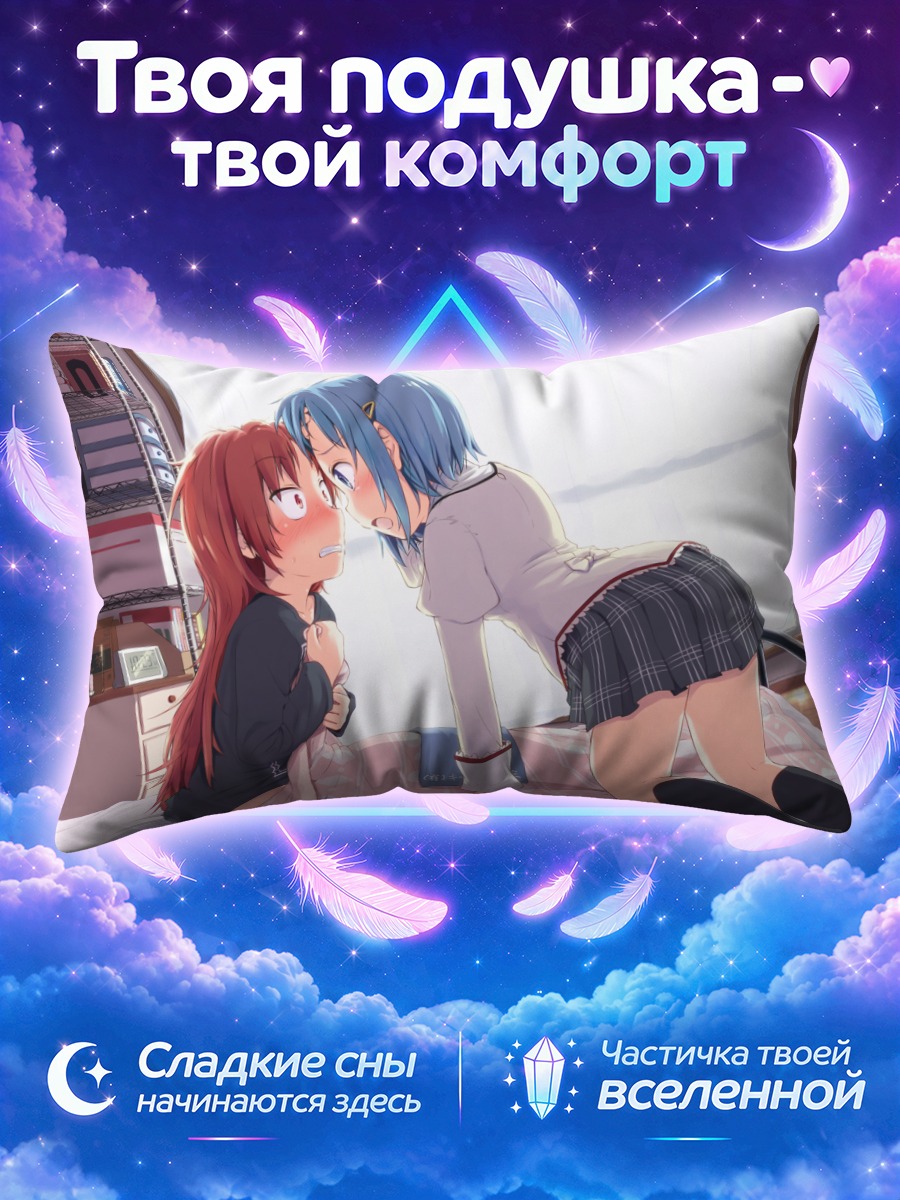 Подушка Саяка и Кёко на кровати