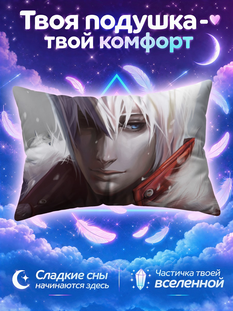 Подушка Данте в снегу