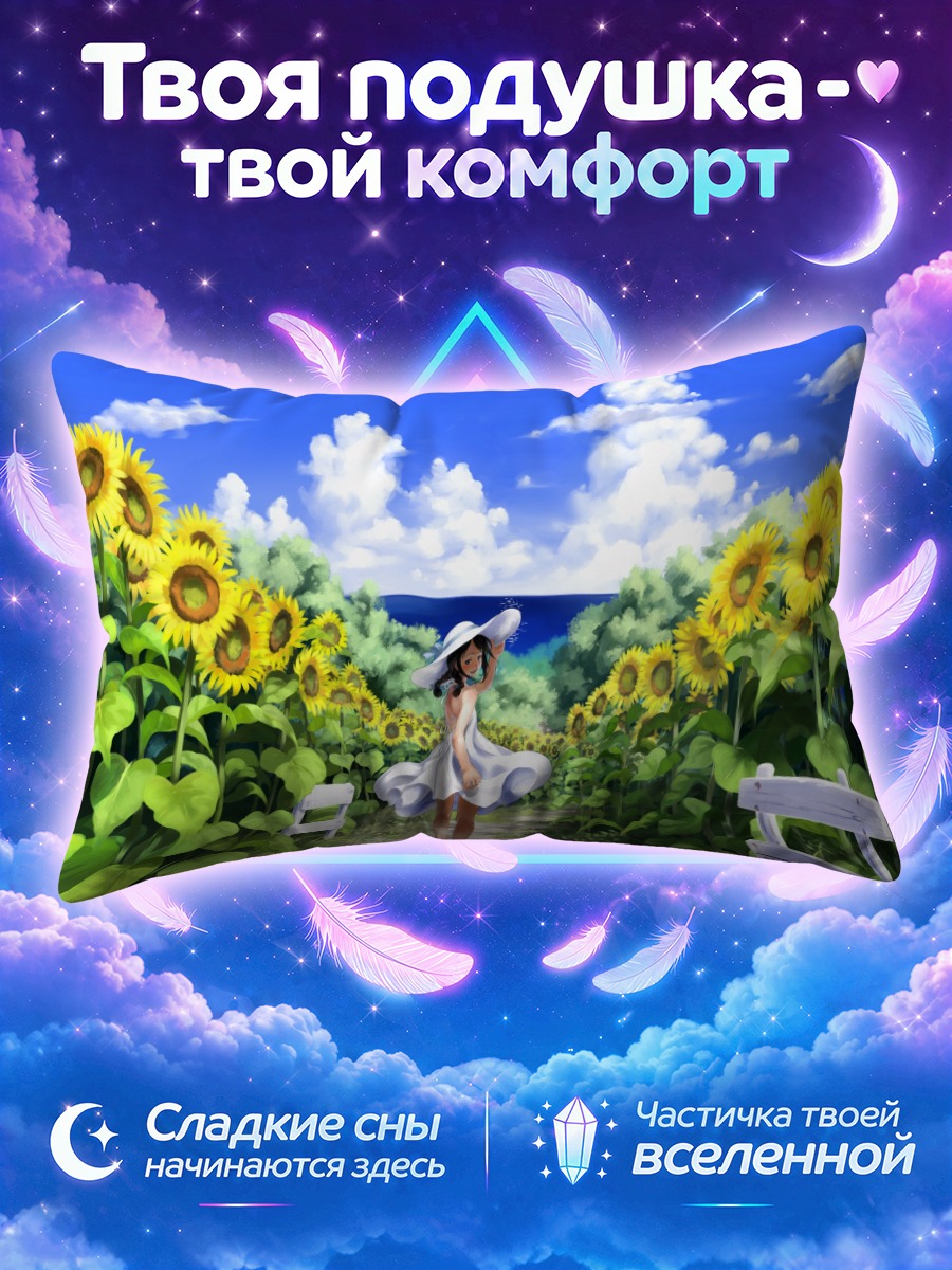 Подушка Девушка на тропе среди подсолнухов