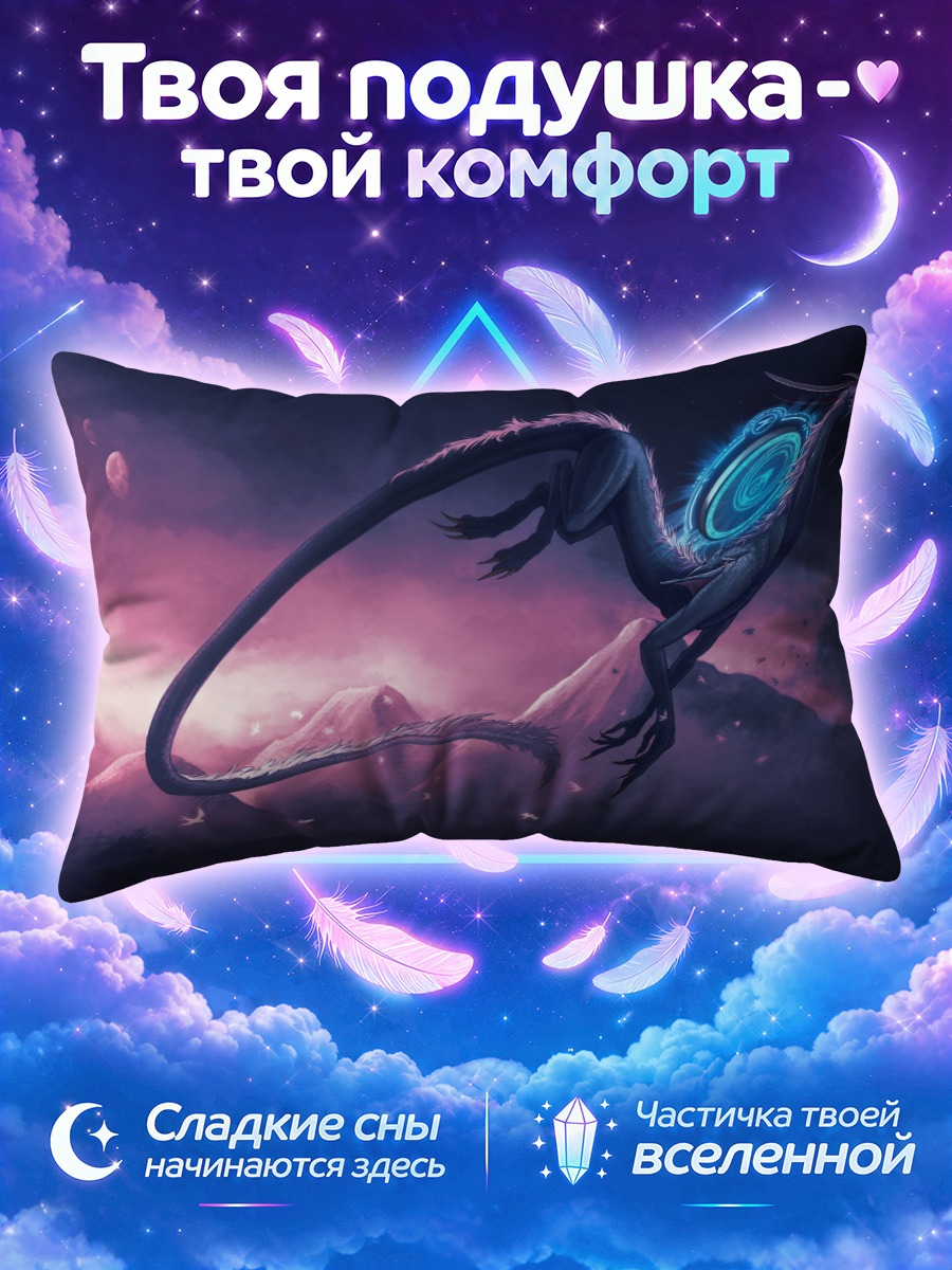 Подушка Дракон в сумерках