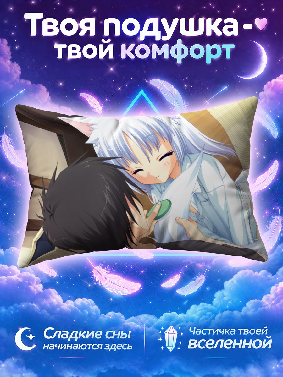Подушка Харуки Титосэ и Рури