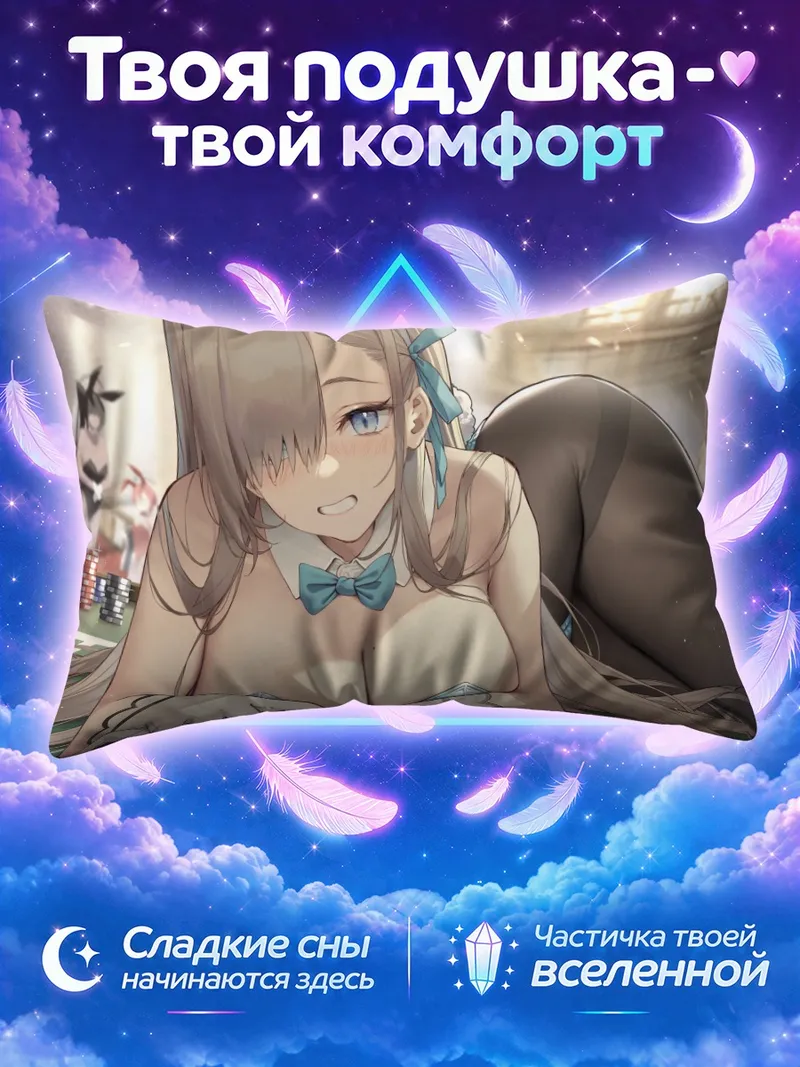 Подушка Асуна Ичиносе в казино