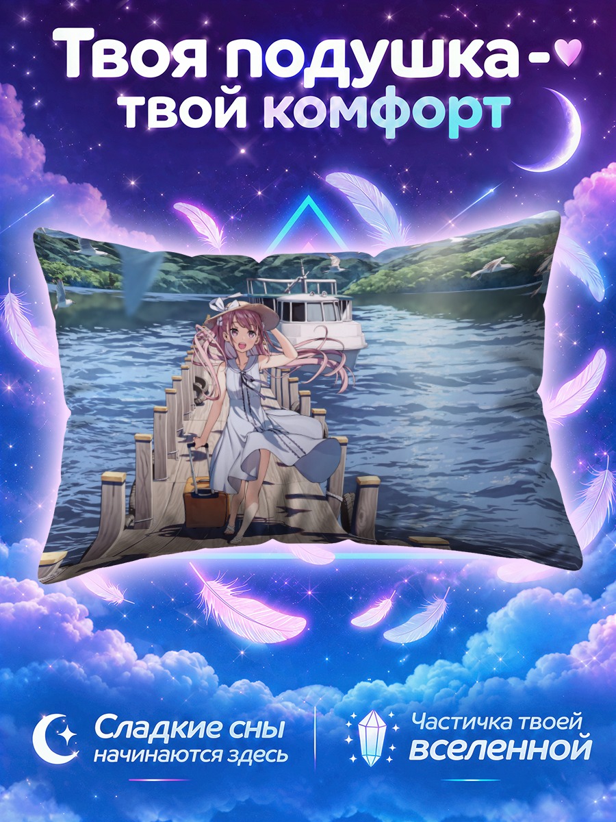 Подушка Девушка на причале