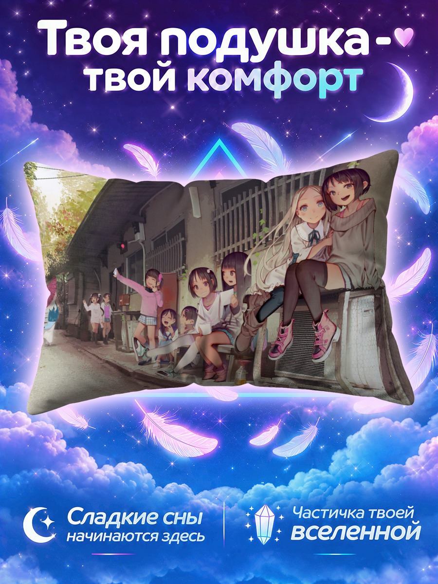 Подушка Девочки в переулке
