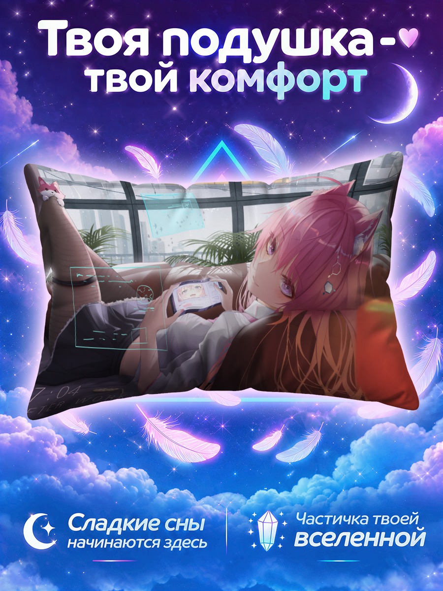 Подушка Койори Хакуи после работы