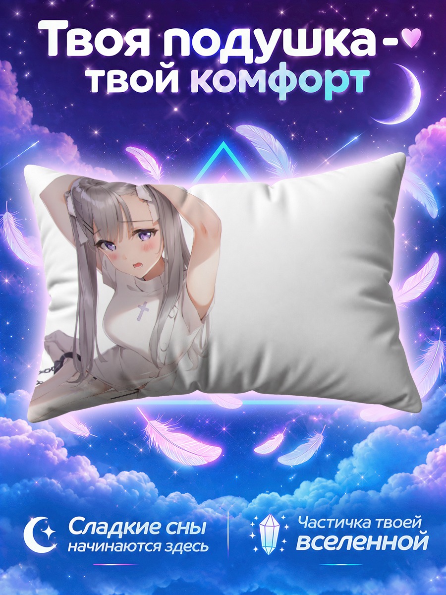Подушка Медсестра в цепях