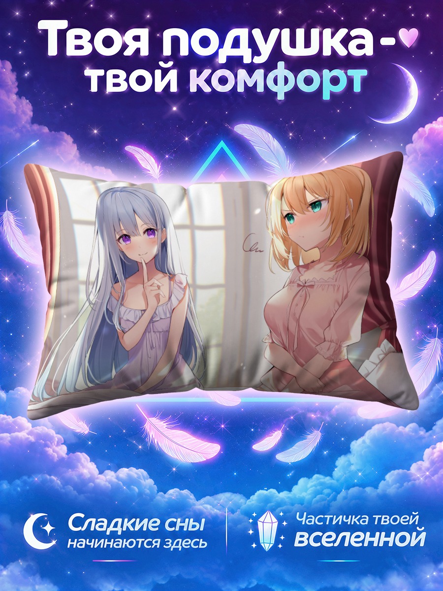 Подушка Анисфия и Эуфилия