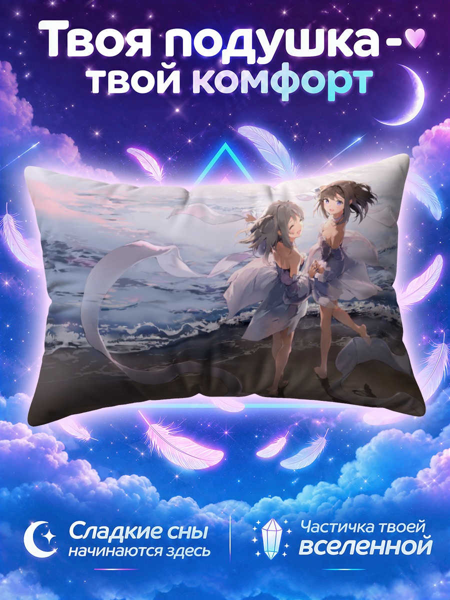 Подушка Девушки босиком у кромки воды