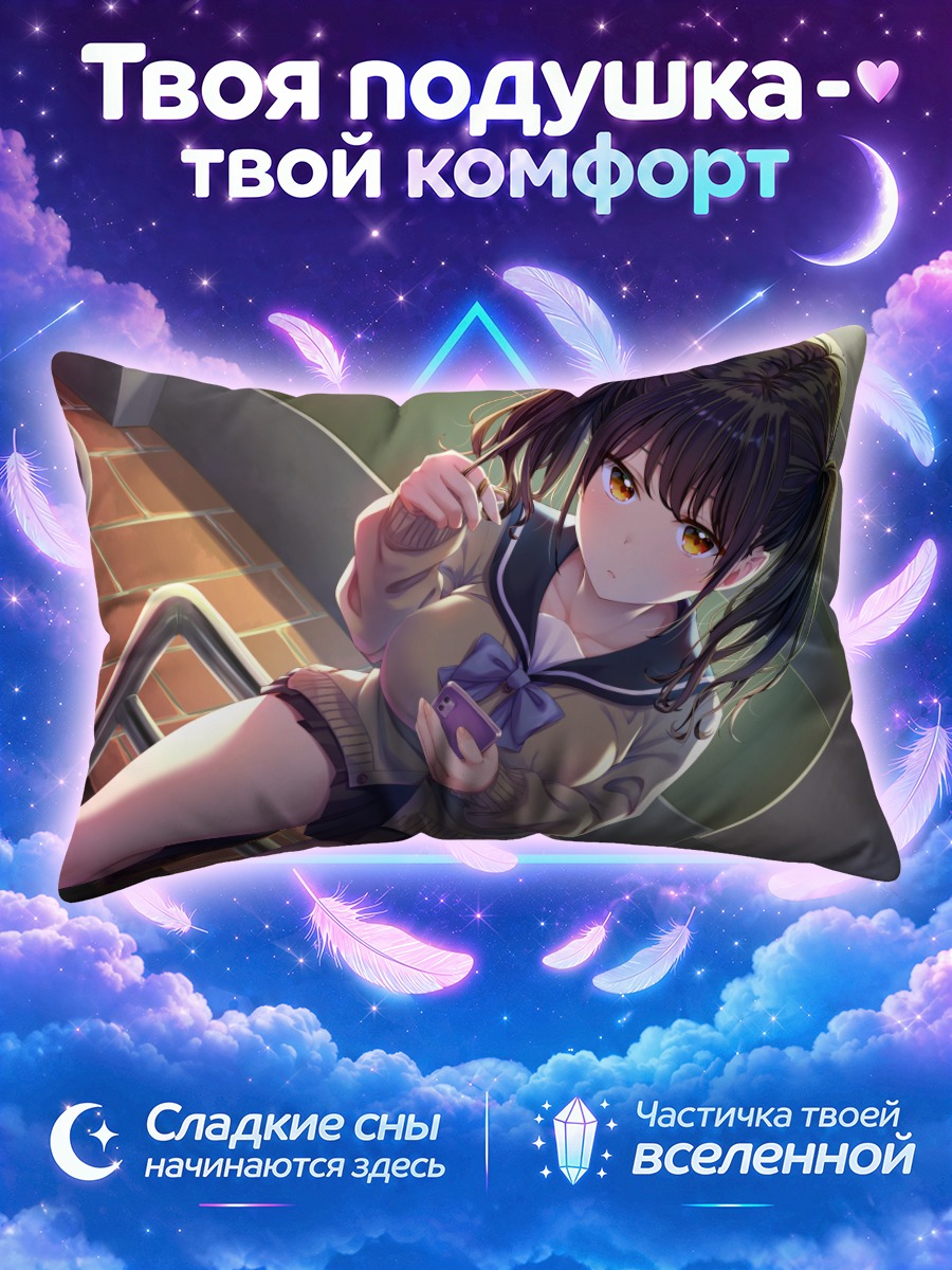 Подушка Школьница с телефоном на лестнице