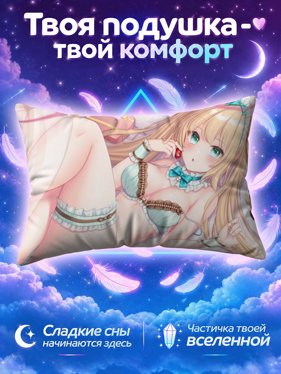 Подушка Сладкое белье
