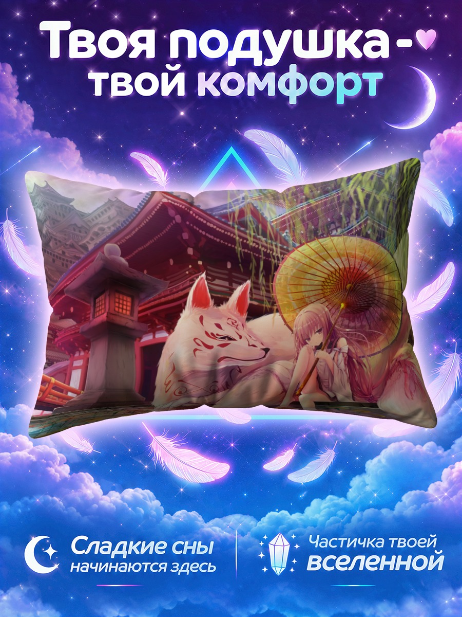 Подушка Девушка с лисой у японского храма