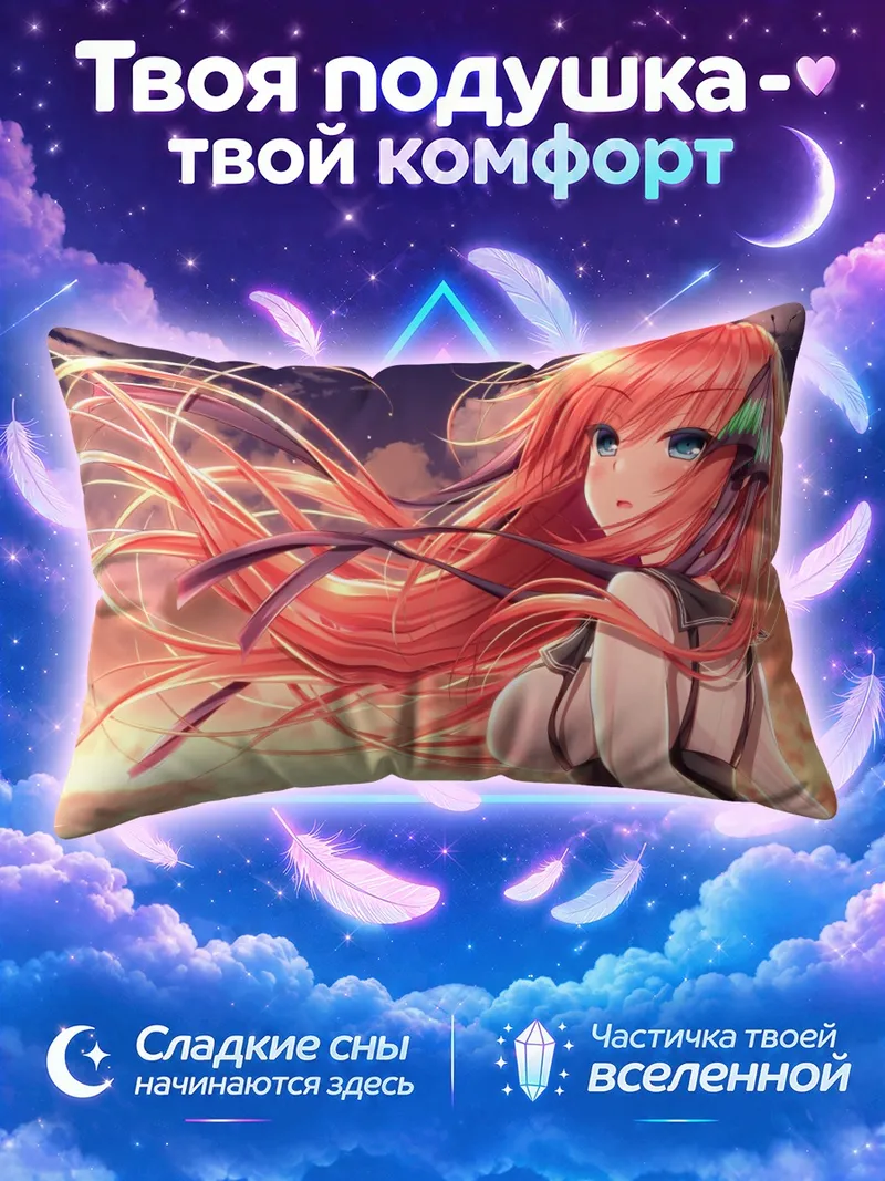 Подушка Нино Накано на закате