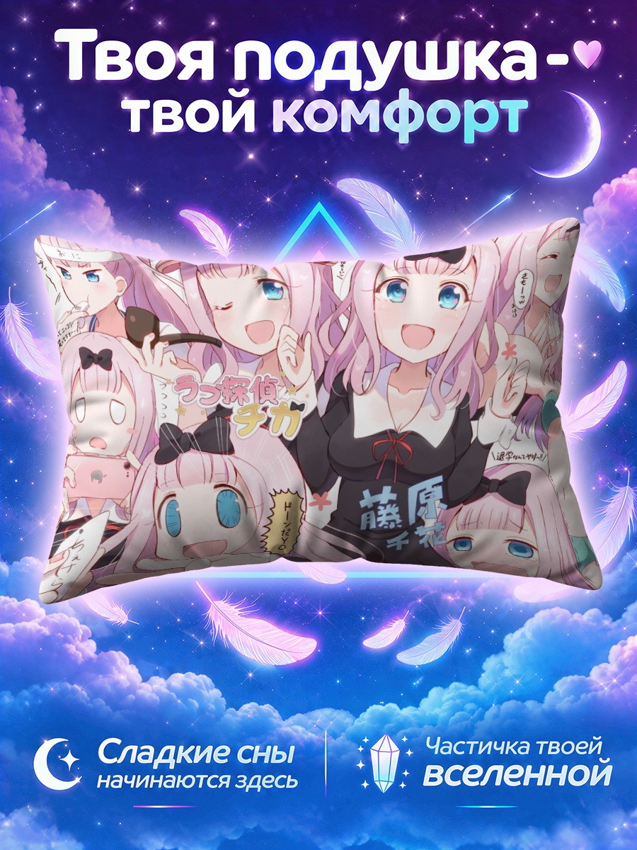 Подушка Чика Фудзивара в образах
