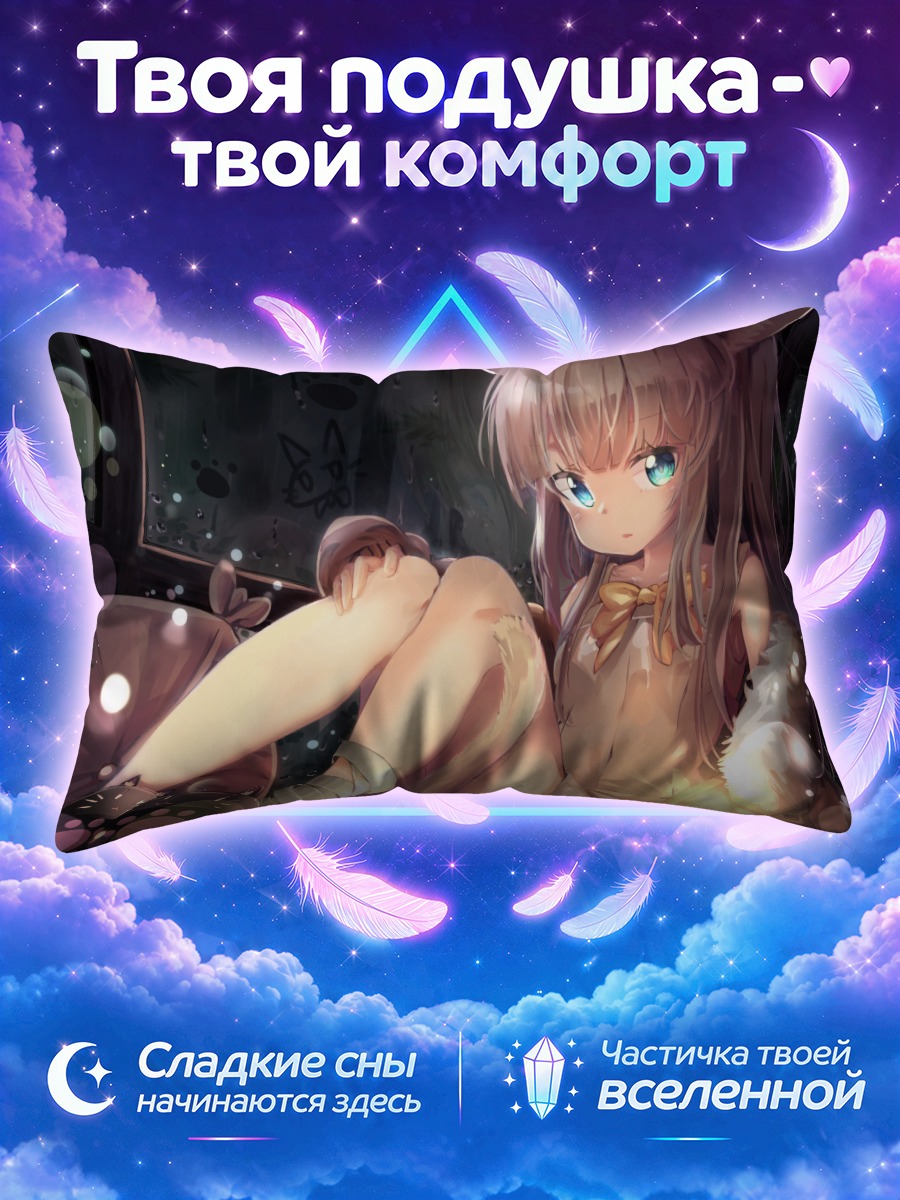 Подушка Кошкодевочка под дождем