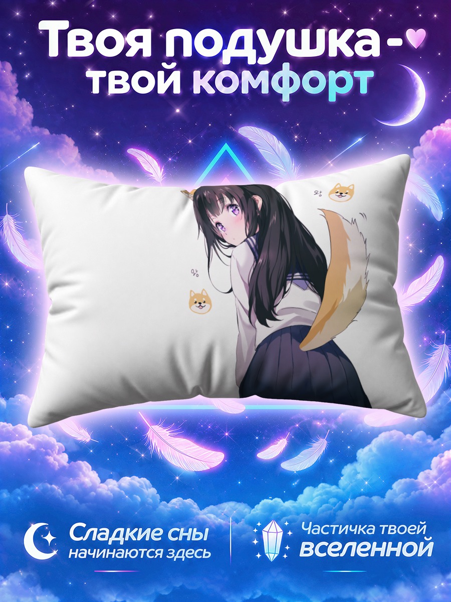 Подушка Эру Читанда с хвостом
