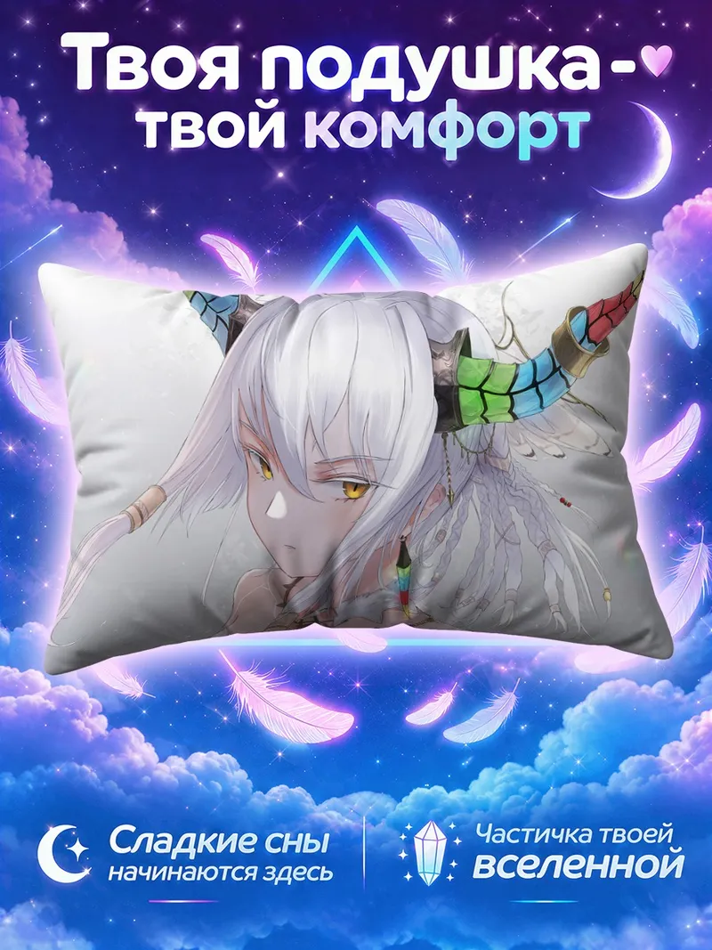 Подушка Беловолосая с разноцветными рогами