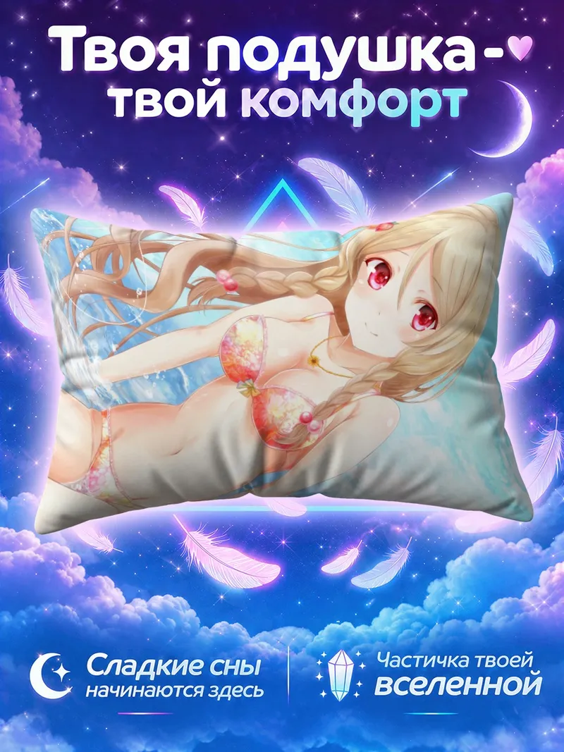 Подушка Ичиго Кохината на пляже