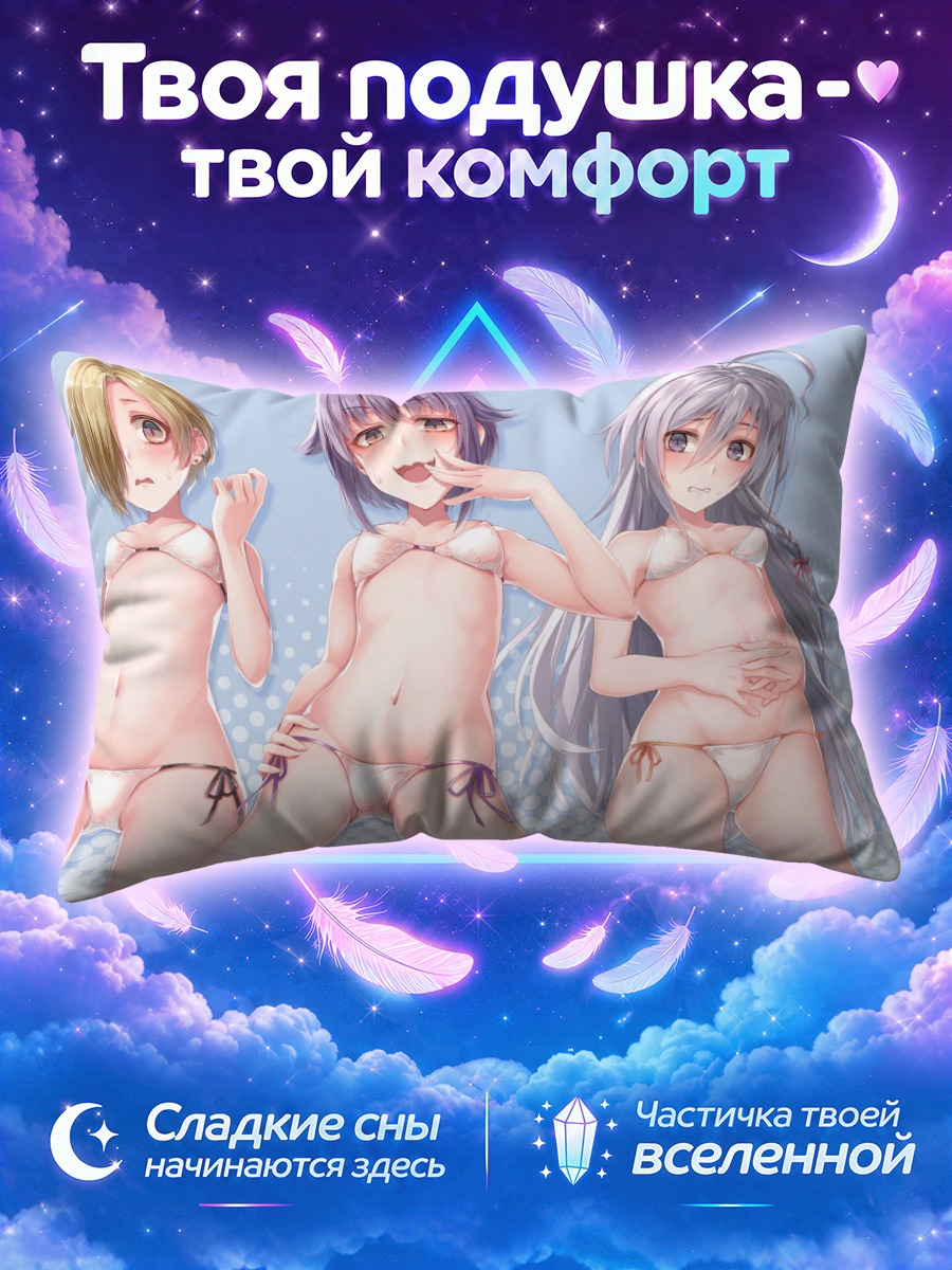 Подушка Хоши Шоко и подруги