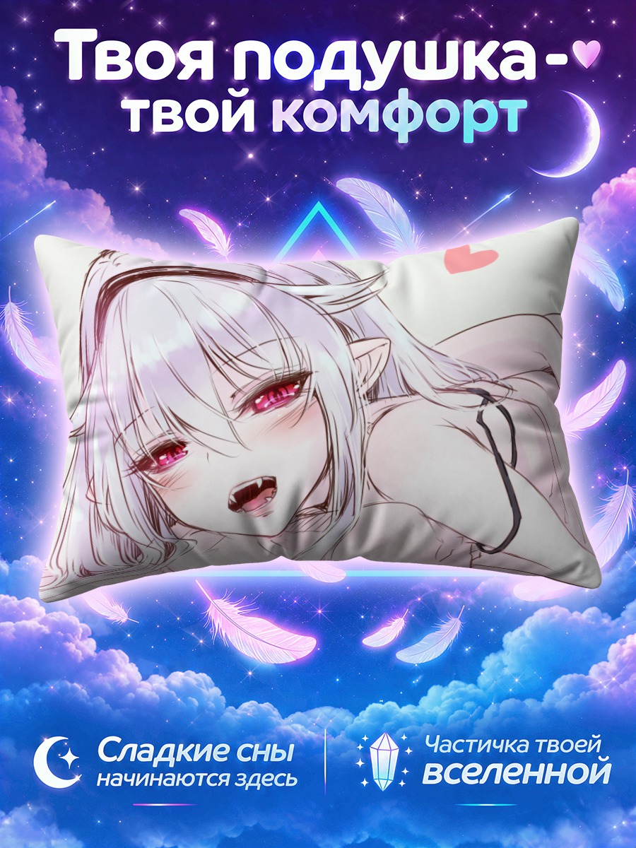 Подушка Афилия в объятиях