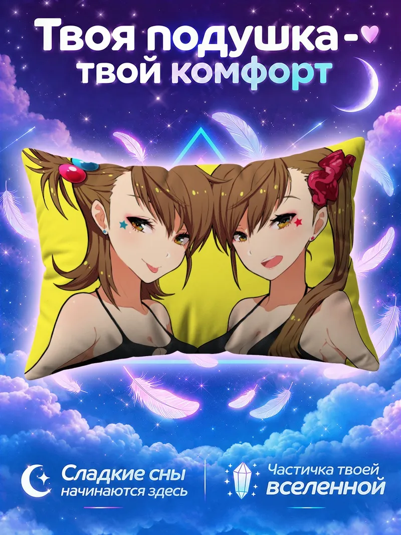 Подушка Ами и Мами Футами в чёрных купальниках