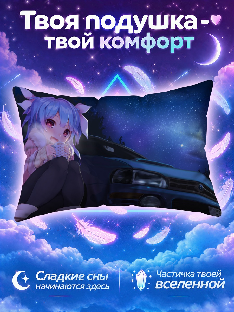 Подушка И-19 и автомобиль